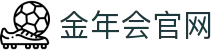 金年会官方平台 · jnh 智能电视与车载双端数字体育综合网址